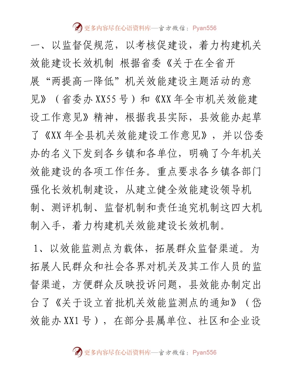 县机关效能建设工作总结.docx_第2页