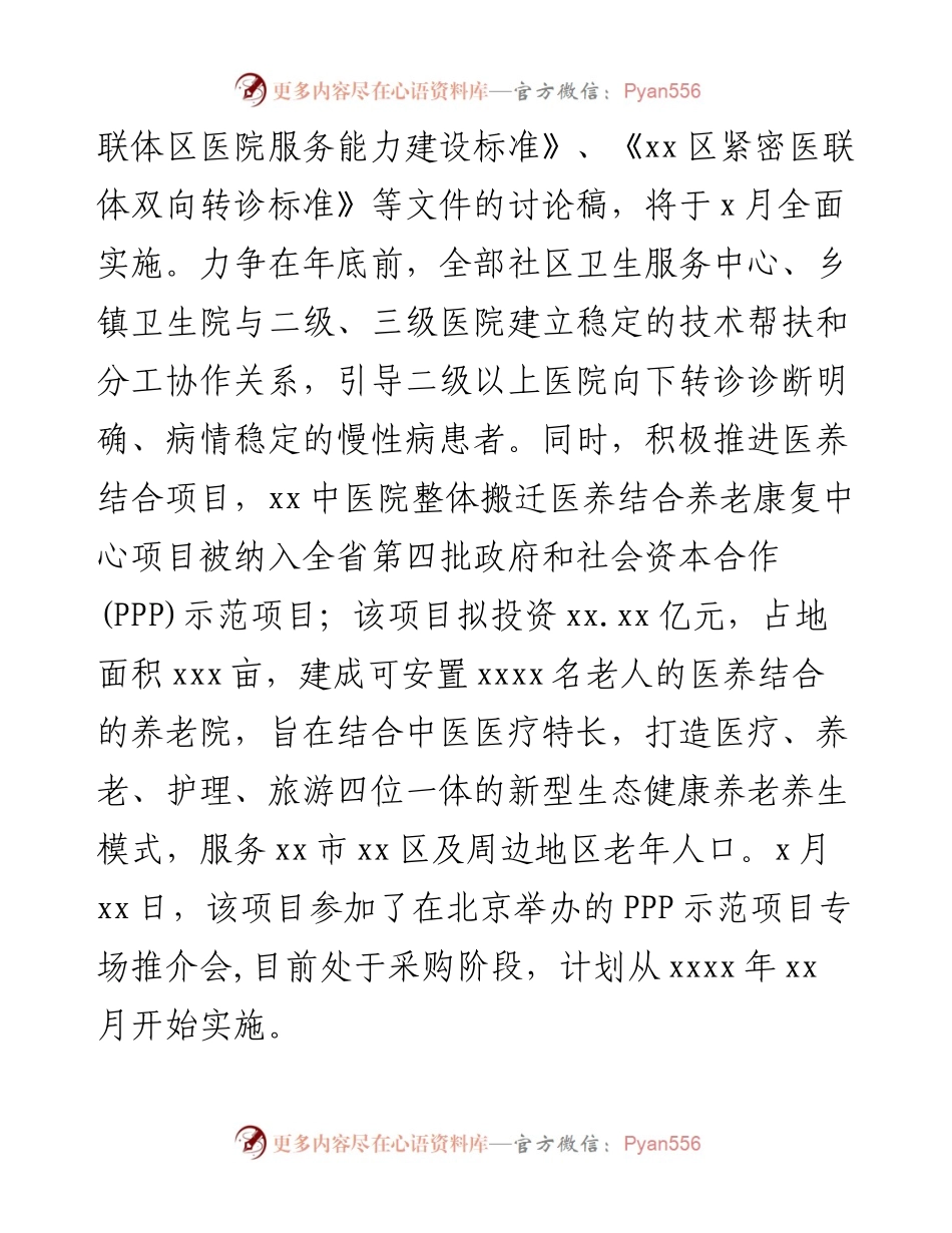 在全区卫计工作重点工作推进会上的讲话.docx_第2页