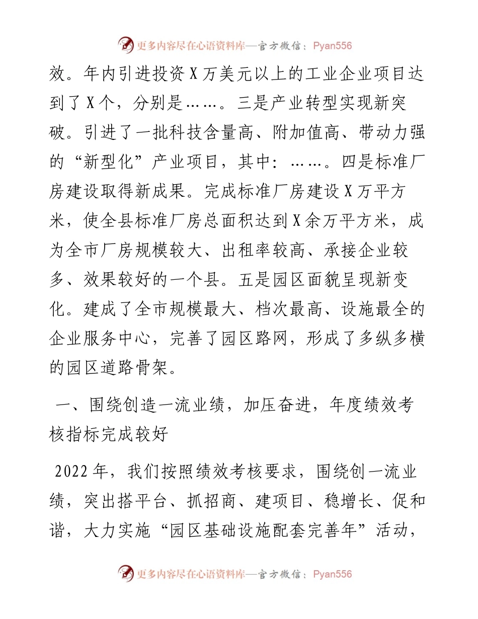 县工业园管委会工作情况汇报.docx_第2页