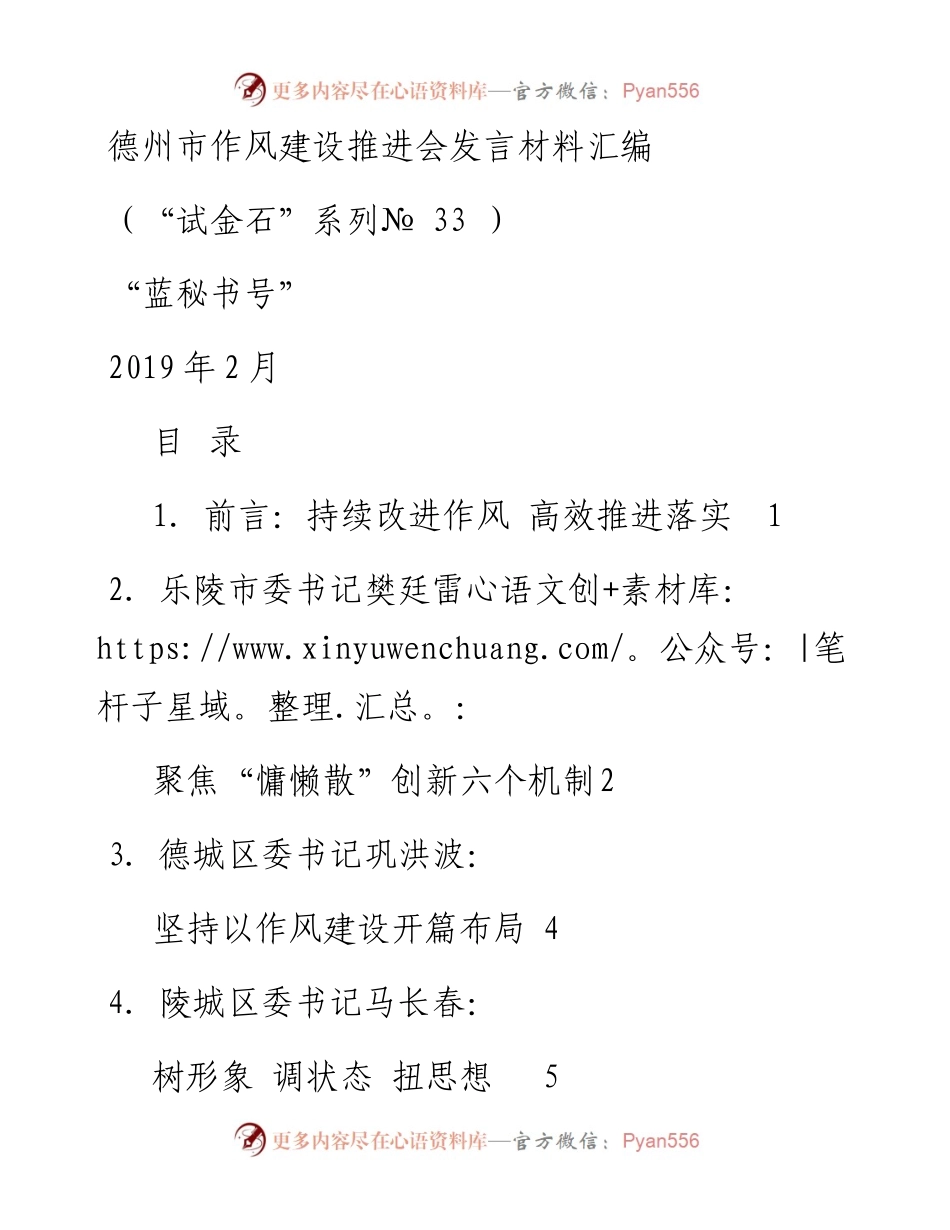 发言系列33（12篇）德州市作风建设推进会发言材料汇编.docx_第1页