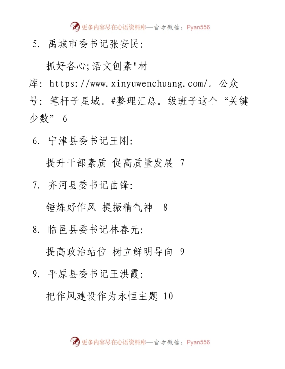 发言系列33（12篇）德州市作风建设推进会发言材料汇编.docx_第2页