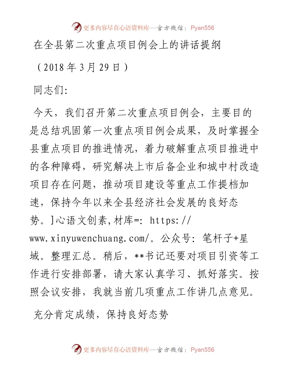 县长第二次项目例会讲话.docx_第1页