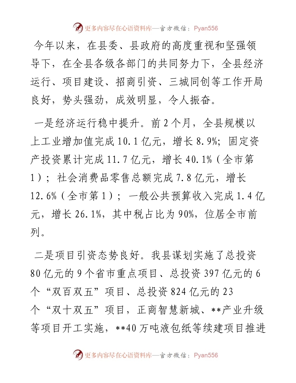 县长第二次项目例会讲话.docx_第2页