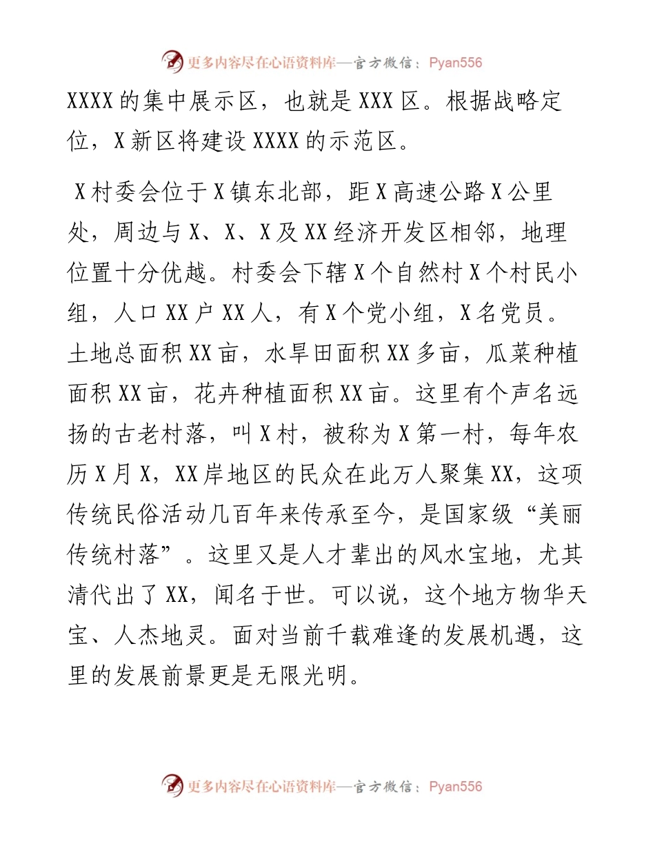 在乡村振兴调研时的党课​​​​​​​​​​​​​​​.docx_第2页