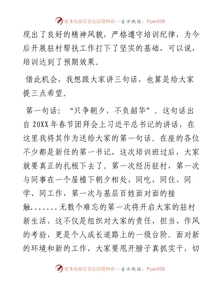 在全县重点村第一书记培训班结业典礼上的讲话.docx_第2页