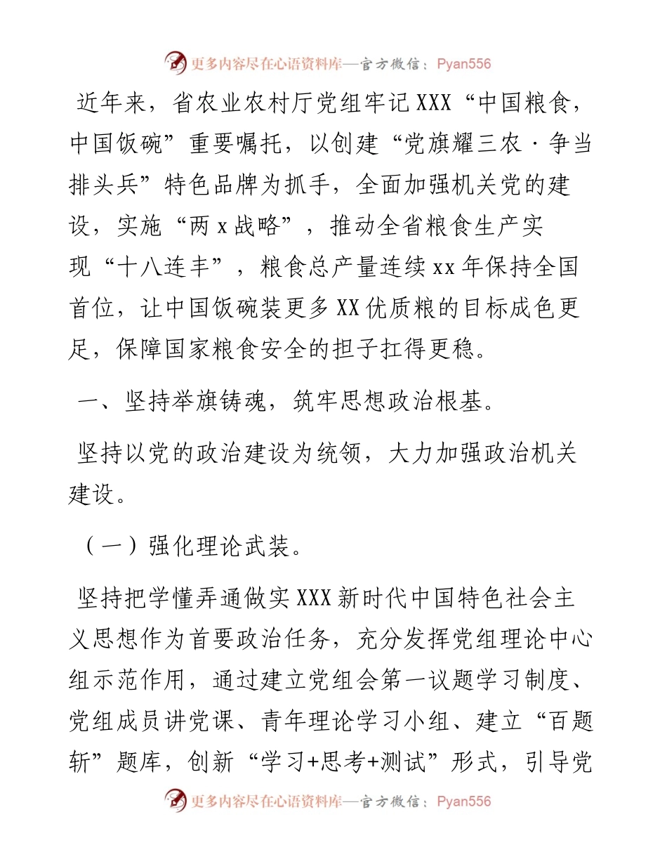 在全省组织部长会议上作经验交流发言.docx_第1页