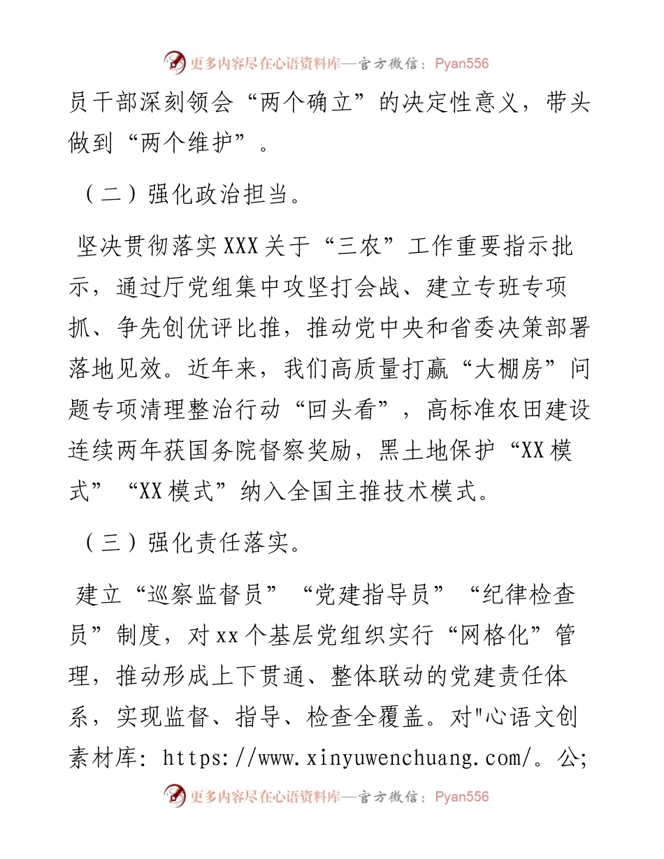 在全省组织部长会议上作经验交流发言.docx_第2页