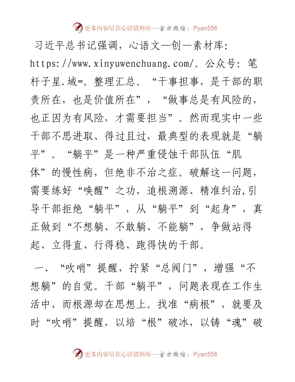在2024年机关“躺平式”干部专项整治工作推进会上的交流发言.docx_第1页
