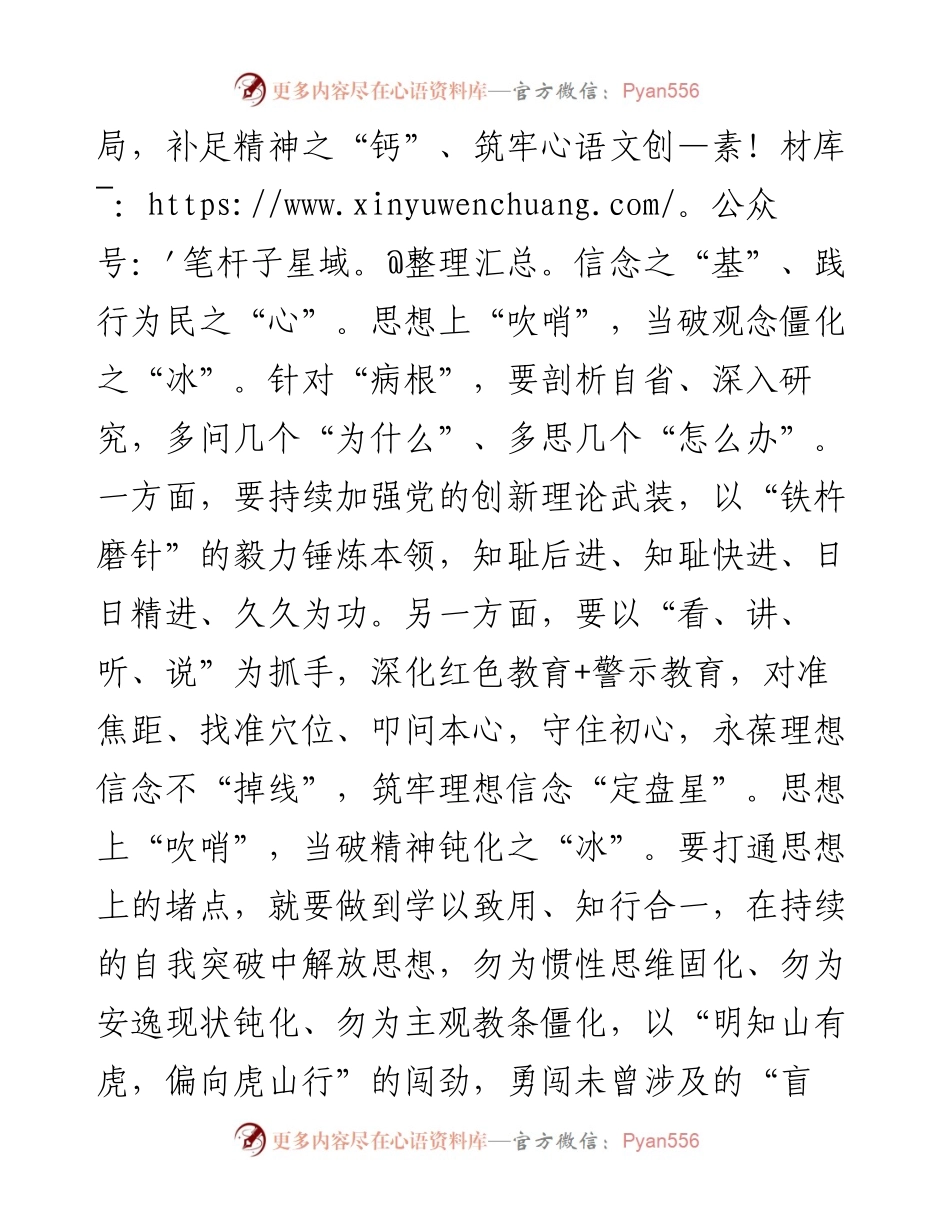 在2024年机关“躺平式”干部专项整治工作推进会上的交流发言.docx_第2页