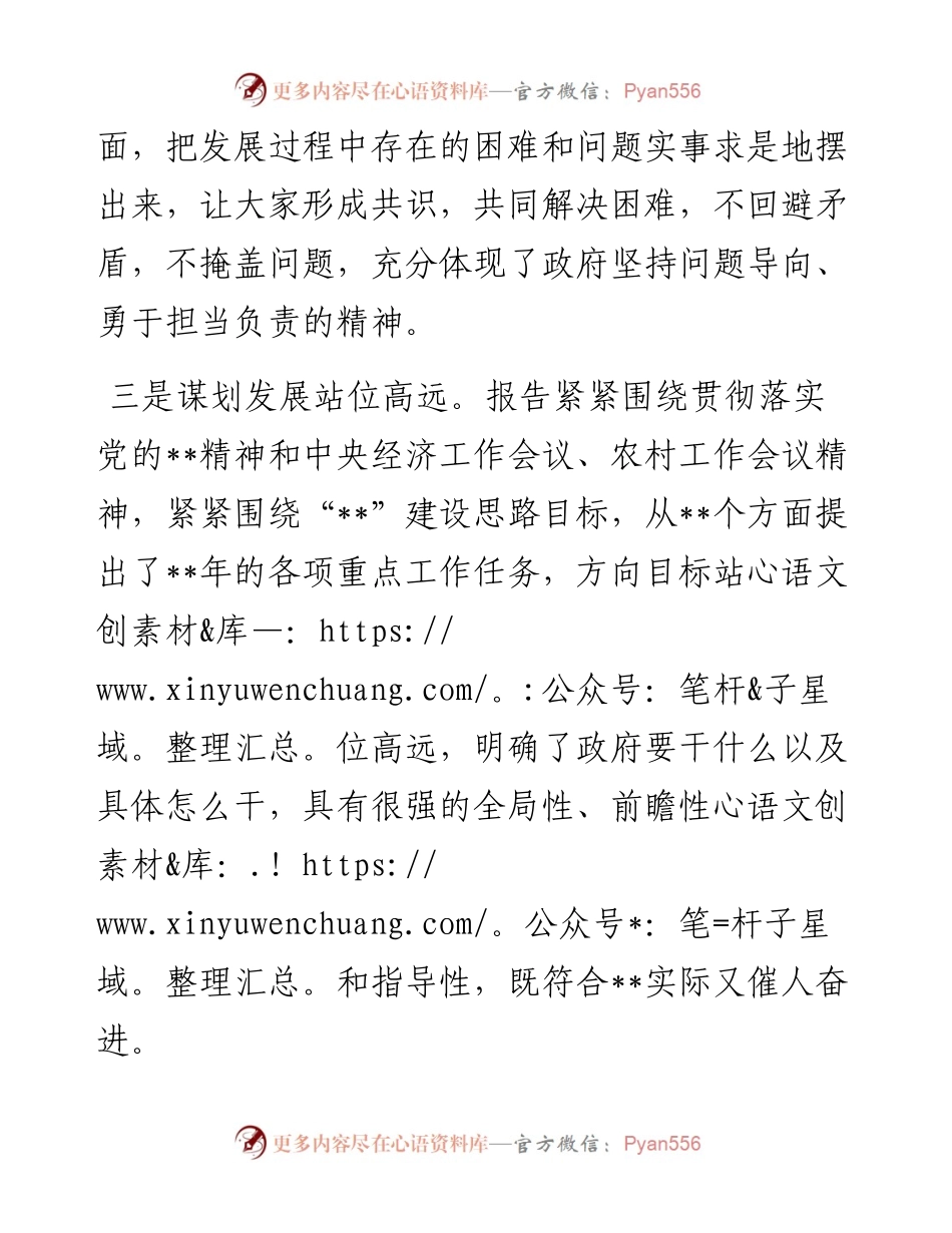 在人代会分组讨论政府工作报告会议上的发言.docx_第2页