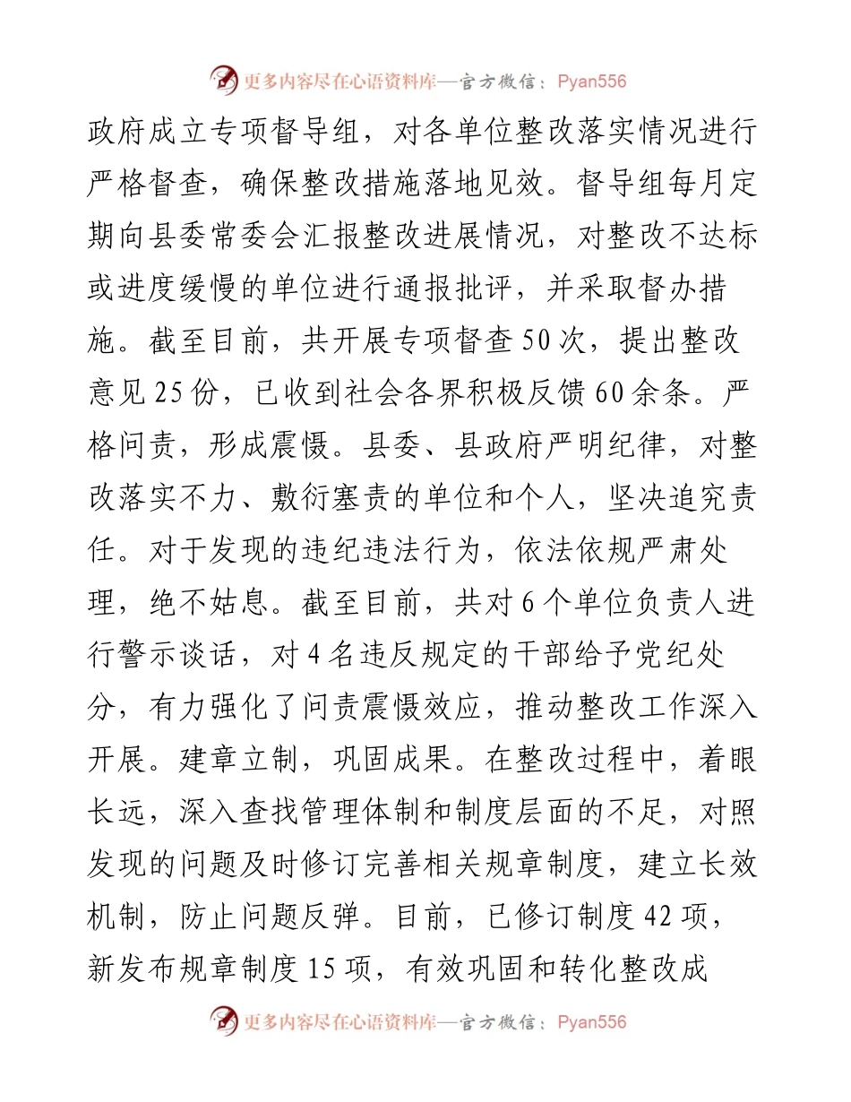 县委整治形式主义为基层减负工作情况报告.docx_第2页