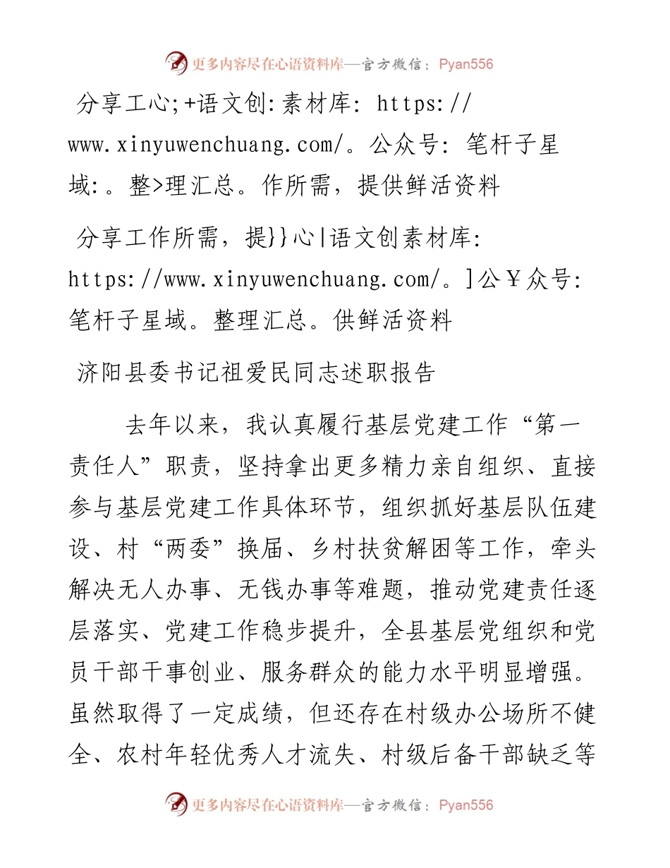 商河县委书记姜涛同志述职报告　　.docx_第1页