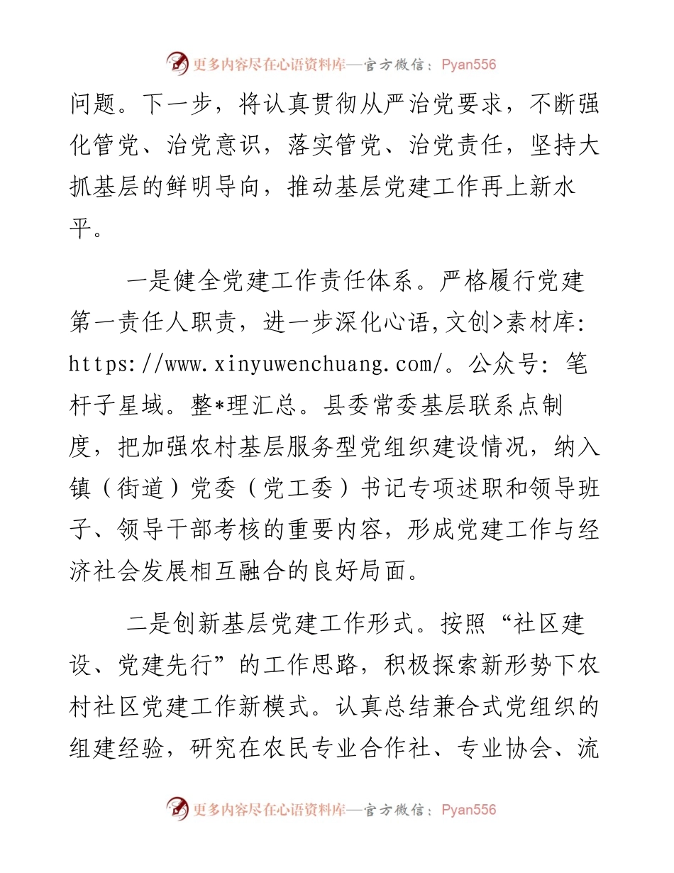 商河县委书记姜涛同志述职报告　　.docx_第2页