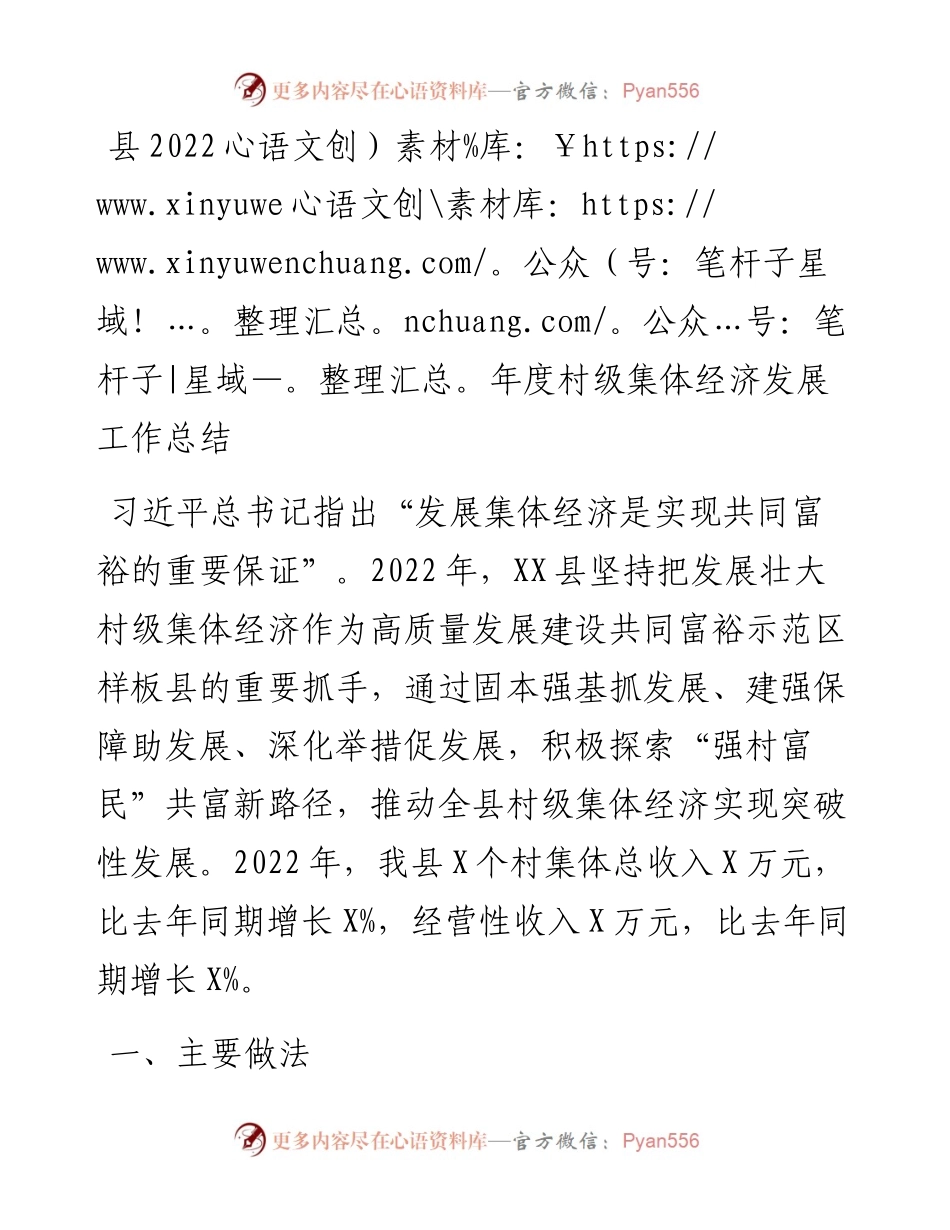县度村级集体经济发展工作总结.docx_第1页