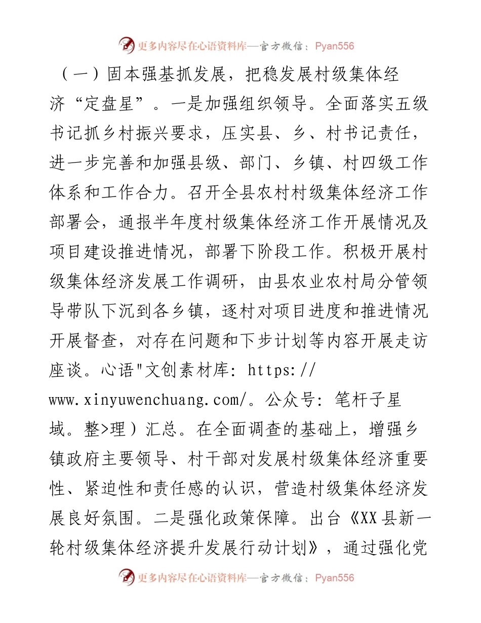 县度村级集体经济发展工作总结.docx_第2页