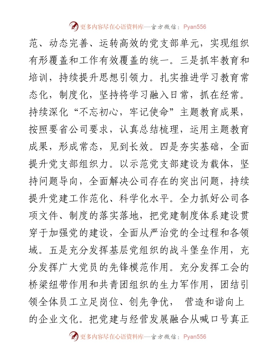 国有企业工作会议座谈讨论议题发言提纲.docx_第2页