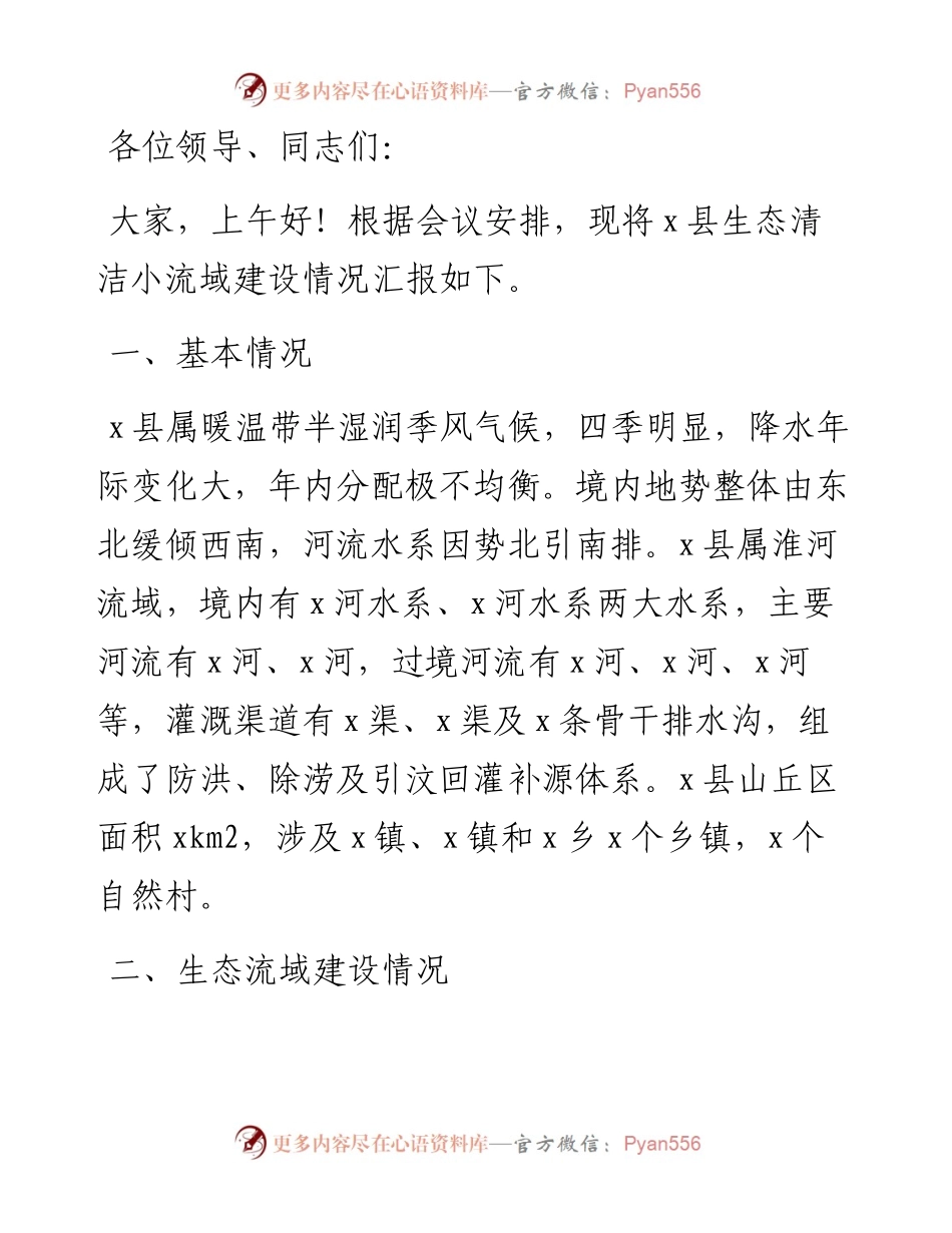 县水务局在全市水土保持现场观摩会上的发言.docx_第1页