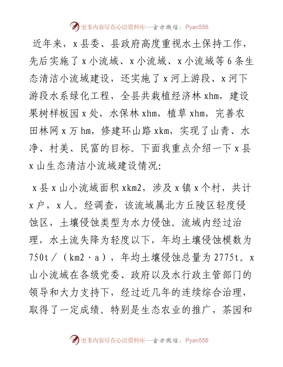 县水务局在全市水土保持现场观摩会上的发言.docx_第2页