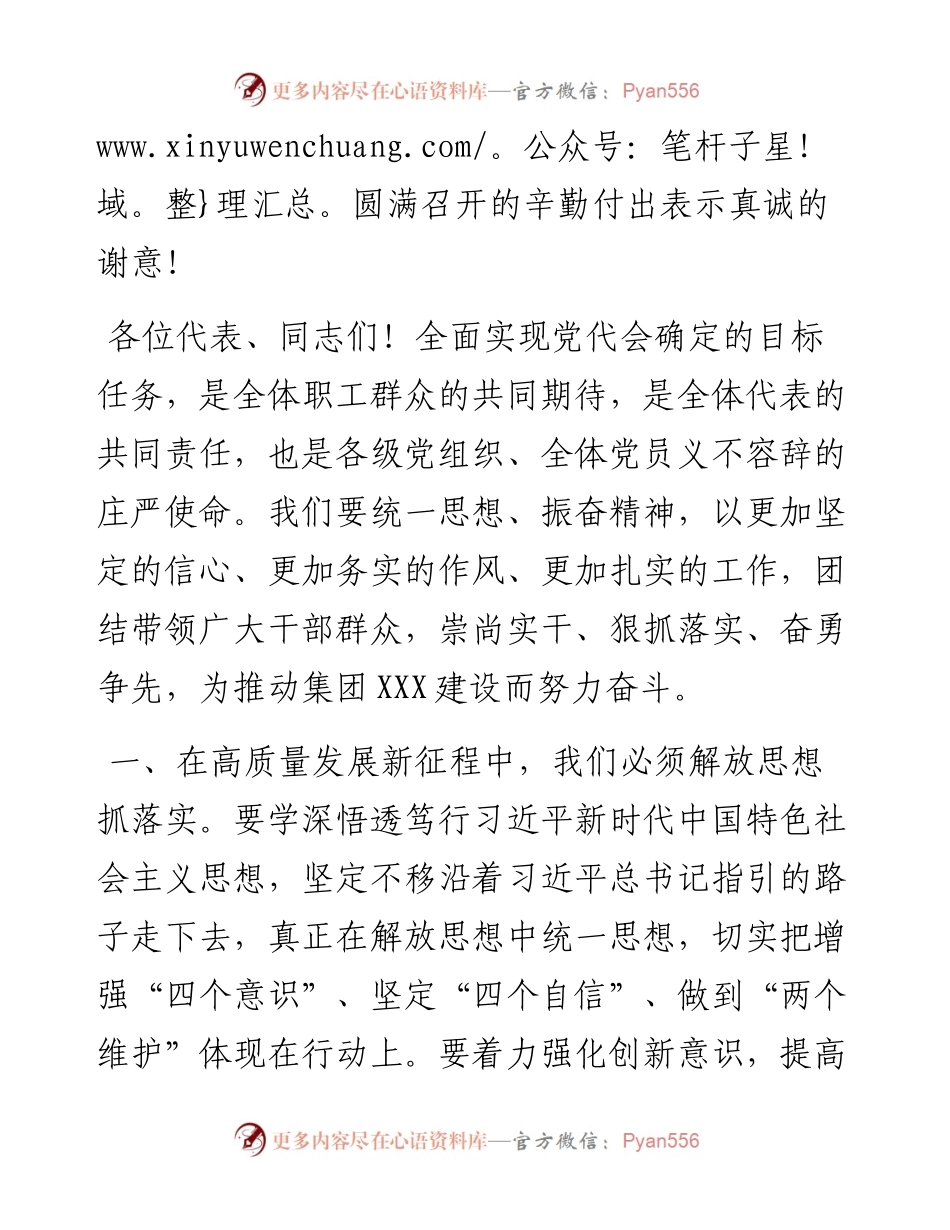 在公司党员代表大会上的总结讲话.docx_第2页