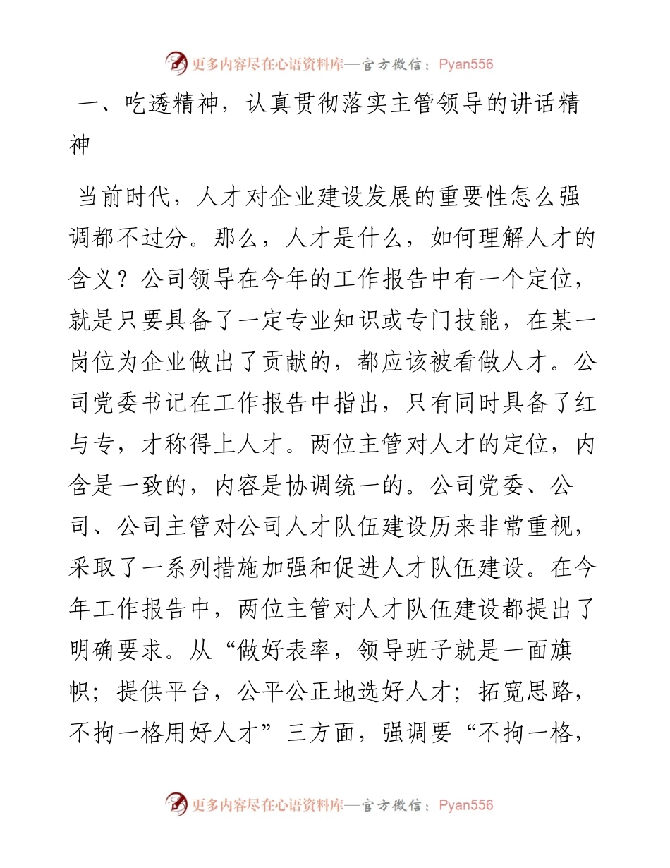 国企书记在公司人才培养引进专题会上的讲话.docx_第2页