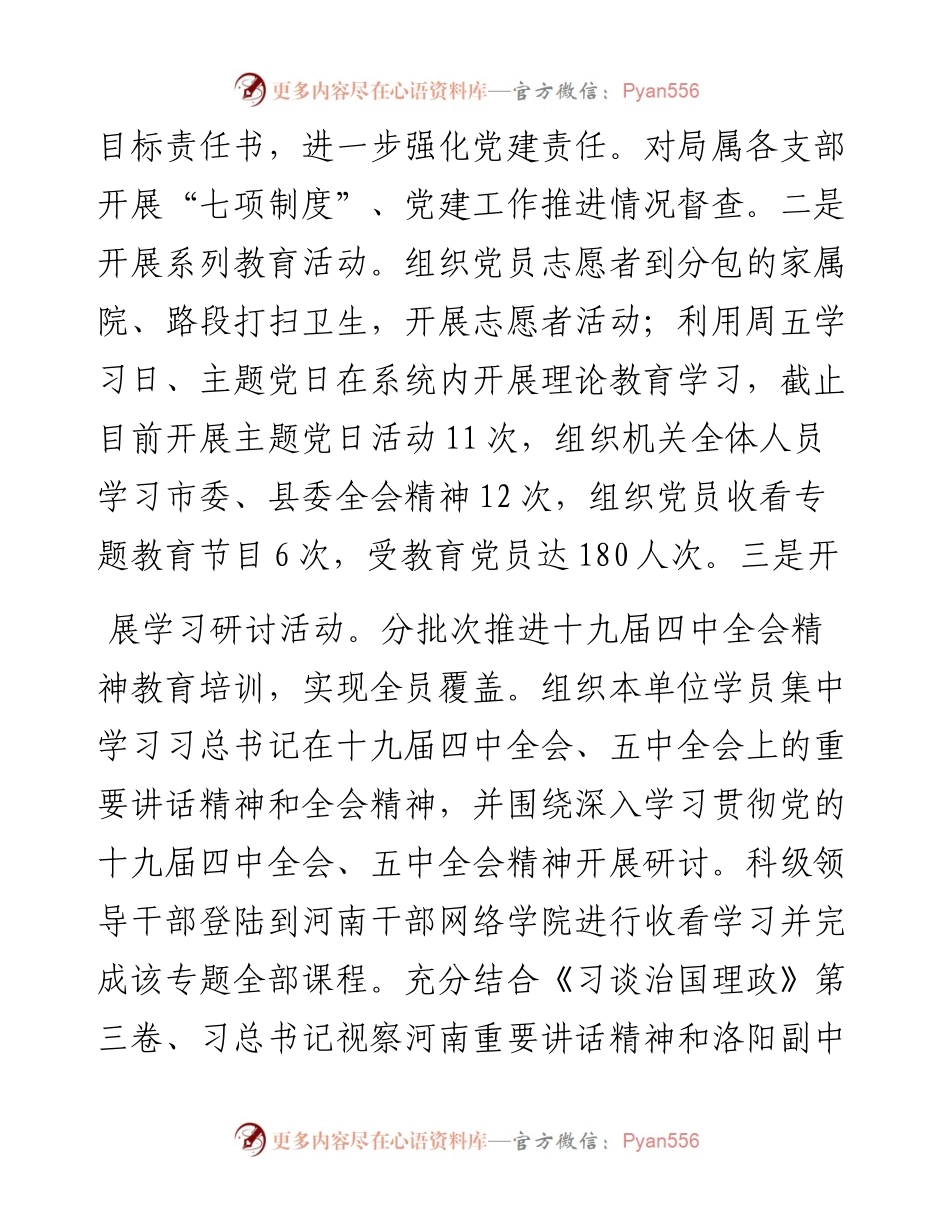 县粮食局党委书记局长述职报告.docx_第2页