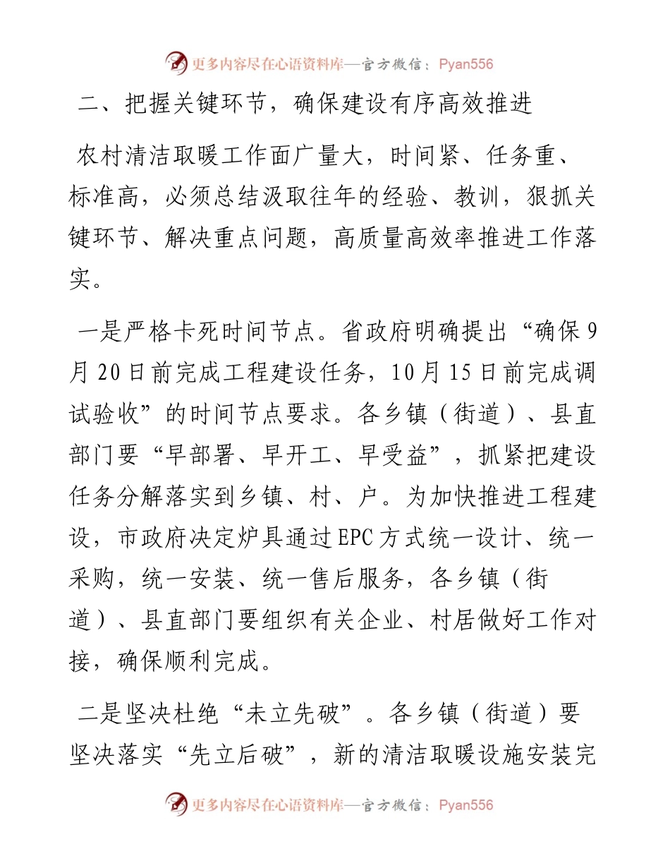 县长在全县清洁取暖工作推进会议上的讲话.docx_第2页