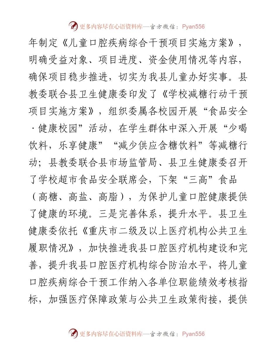 在全市儿童口腔健康工作推进会上的发言.docx_第2页