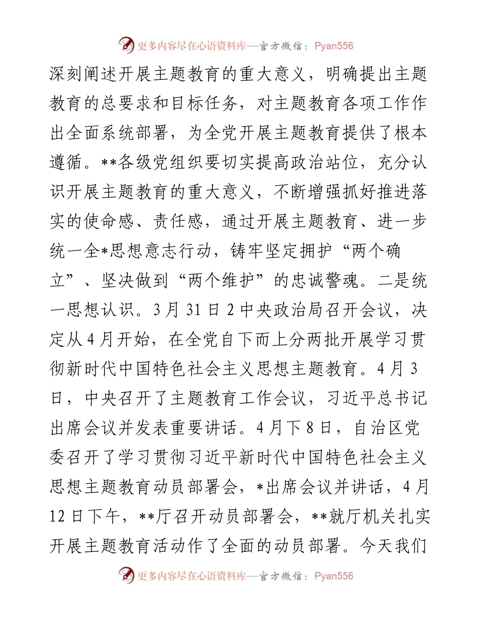 在2023年主题教育暨2023年度党建党风廉政建设工作部署会上的讲话.docx_第2页