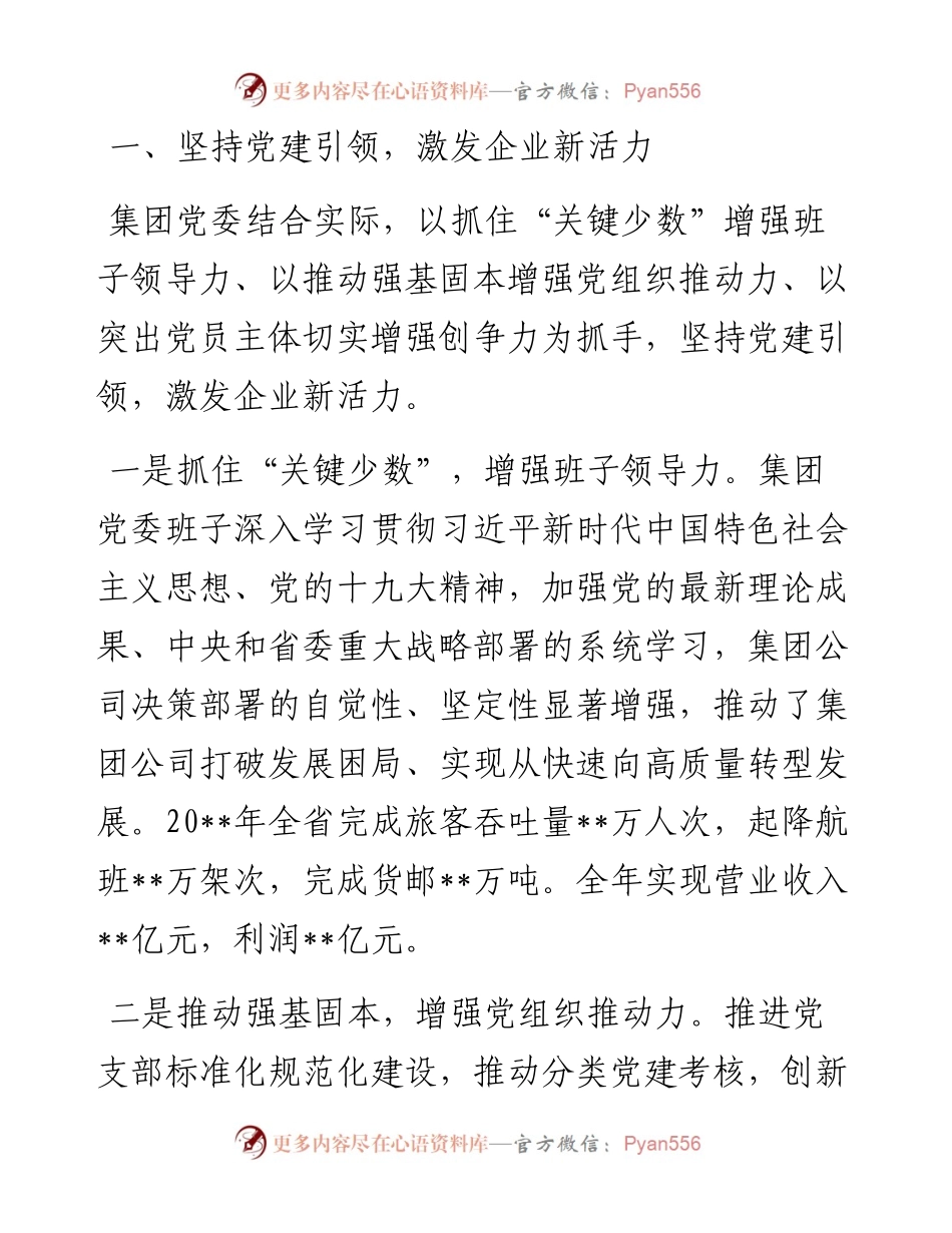 国企党建经验交流：以党建标杆推进党建品牌引领式发展.docx_第2页