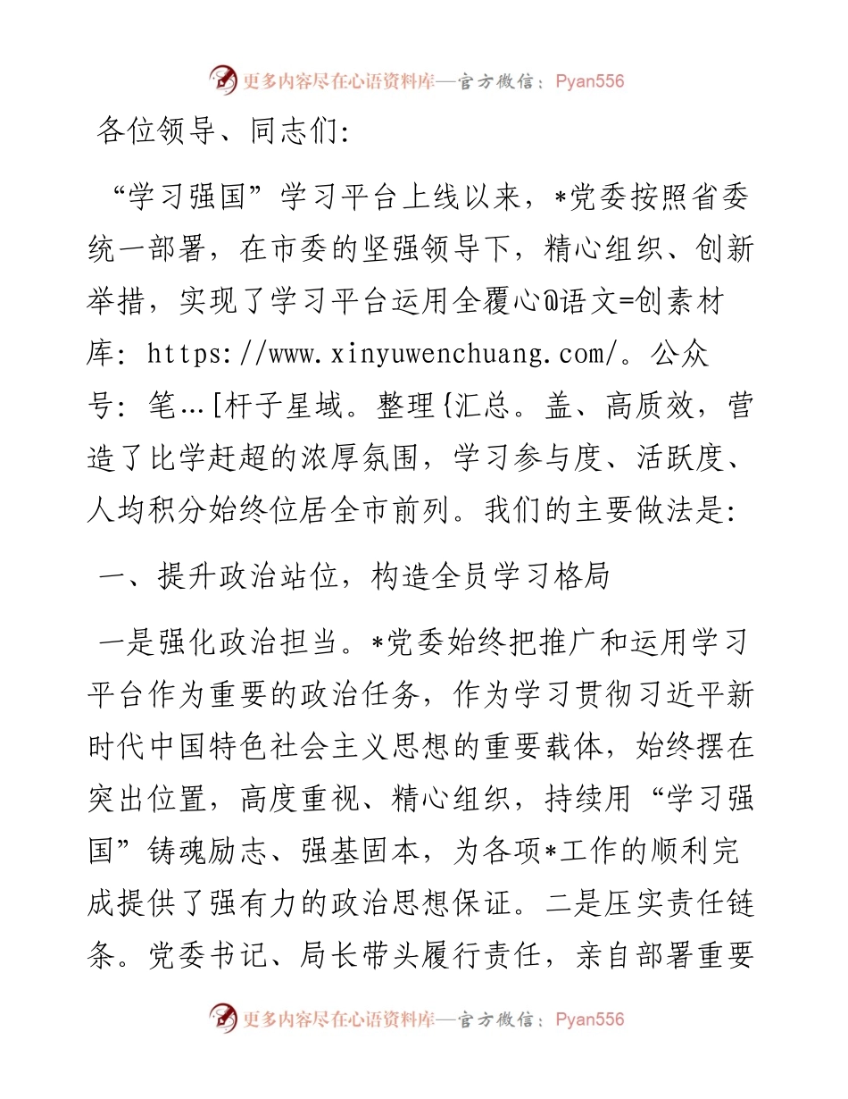 在“学习强国”学习平台使用座谈会上的交流发言.docx_第1页