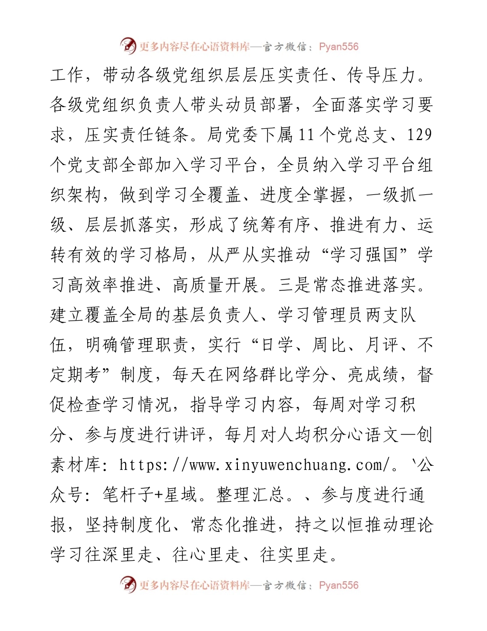 在“学习强国”学习平台使用座谈会上的交流发言.docx_第2页
