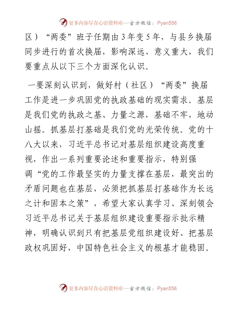 在全县村（社区）“两委”换届工作动员部署会暨业务培训班开班仪式上的讲话​​​​​​​​​​​​​​​.docx_第2页