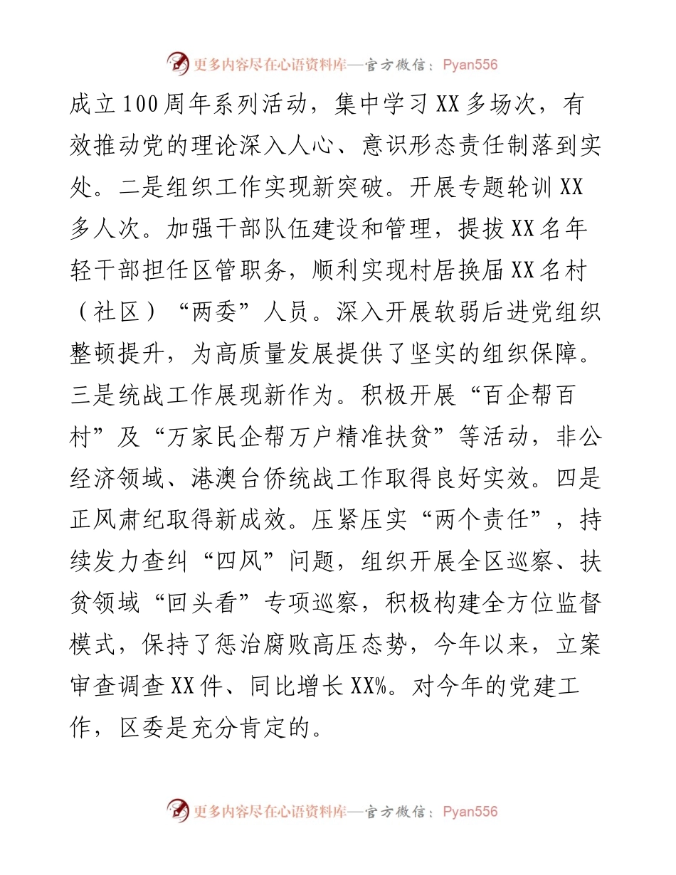 在区委党建工作交流会上的讲话.docx_第2页