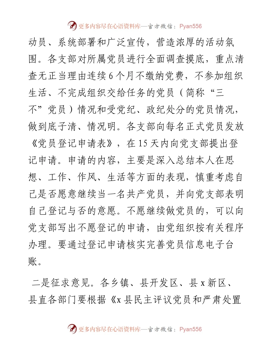 县委组织部处置不合格党员工作汇报.docx_第2页