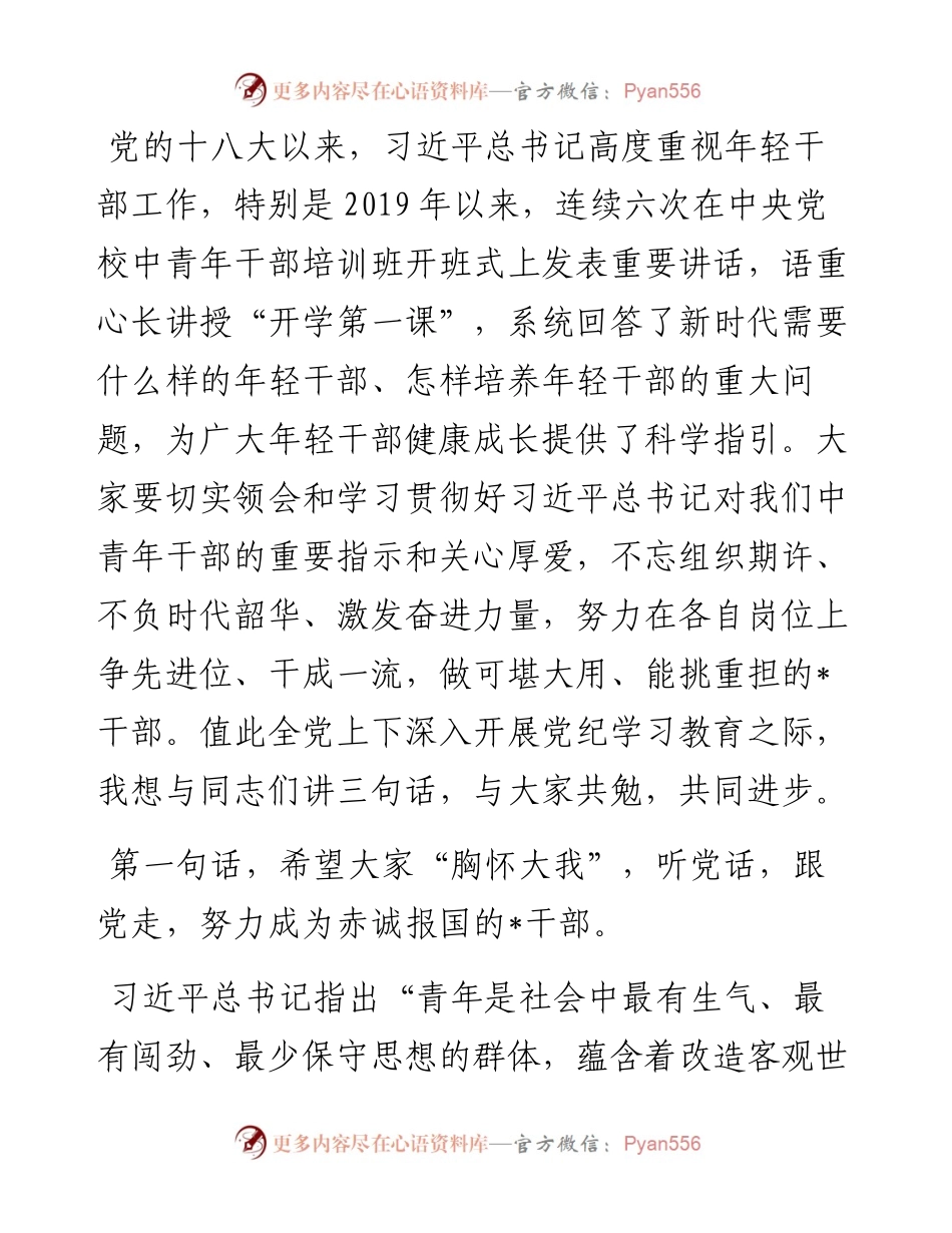 在全县年轻干部培训班上的党课讲稿.docx_第2页