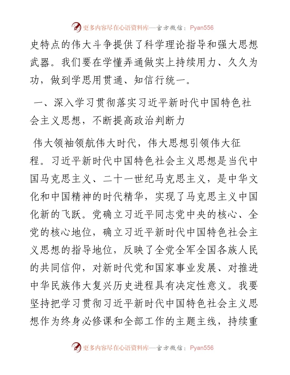 参加十九届六中全会专题研讨班线上培训心得体会.docx_第2页