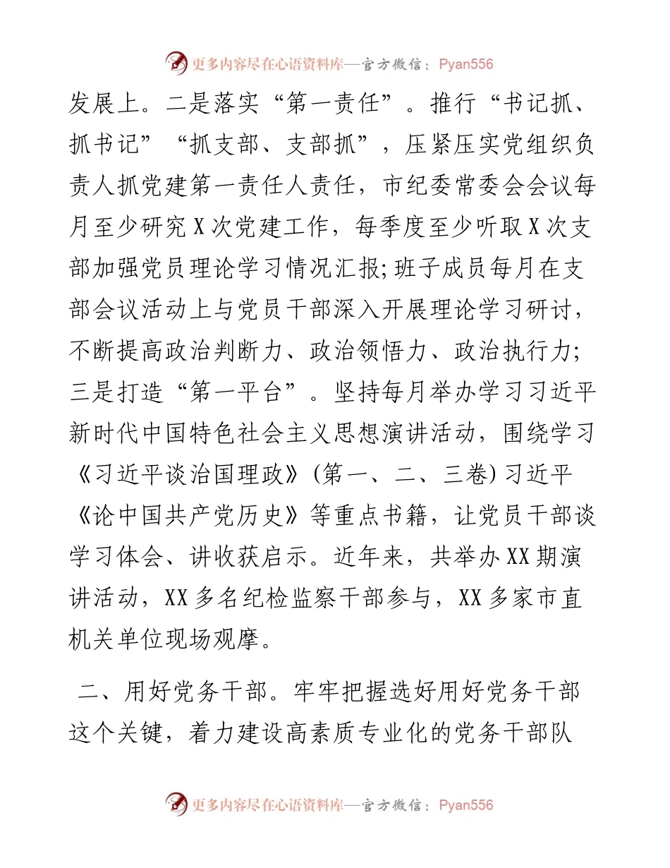在全市机关党建工作推进会上的典型发言材料.docx_第2页