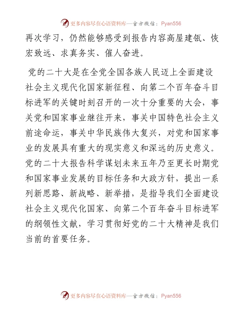在党委中心组集体学习会上的主持词及总结讲话（二十大精神）.docx_第2页