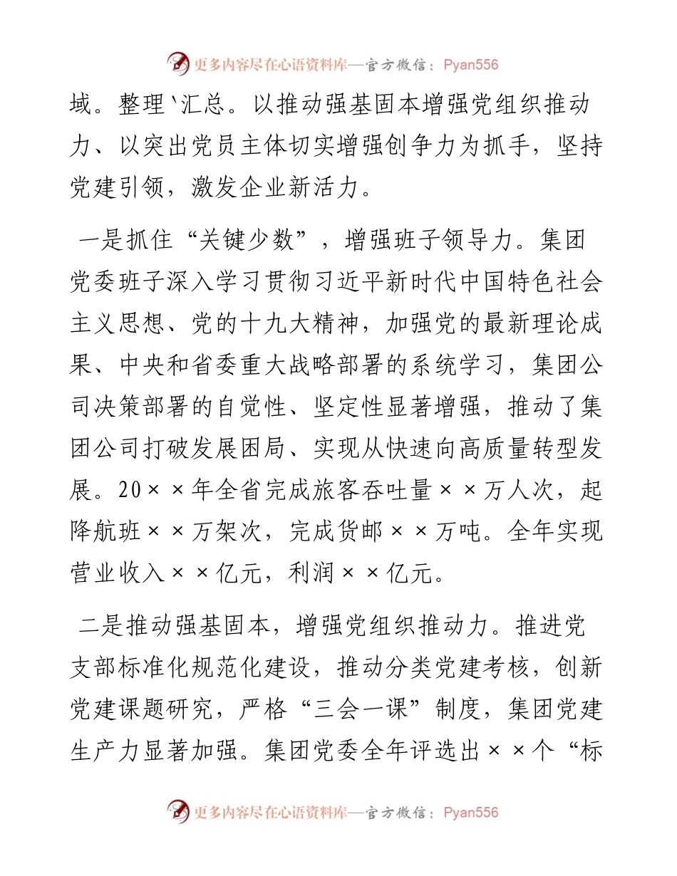 国企公司党建经验：以党建标杆推进党建品牌引领式发展.docx_第2页