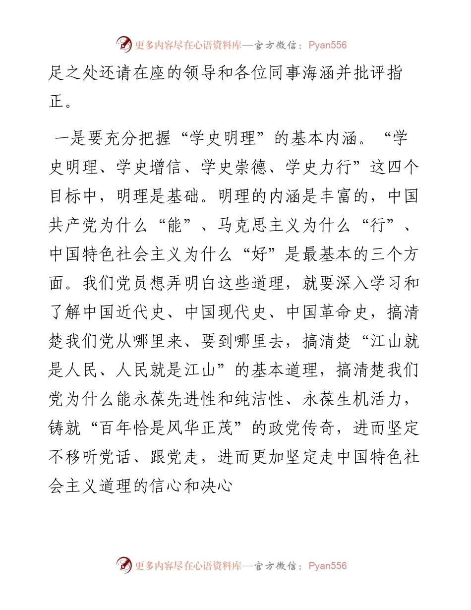在党史学习教育读书班的学习交流发言材料.docx_第2页