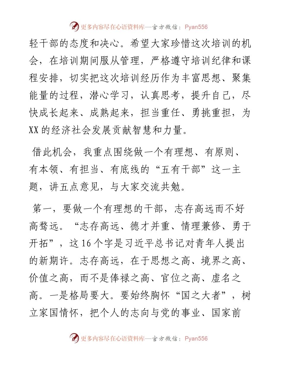 在中青年干部培训班上的讲话.docx_第2页