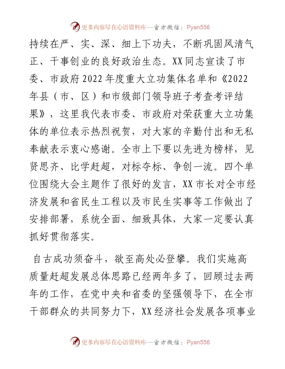 在2023年全市四级干部大会上的讲话.docx_第2页