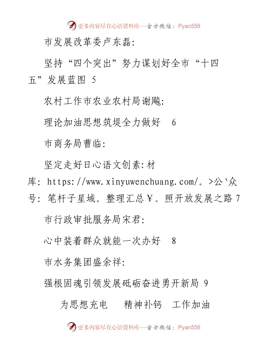 发言系列325（9篇）日照市委理论学习中心组读书班发言材料汇编.docx_第2页