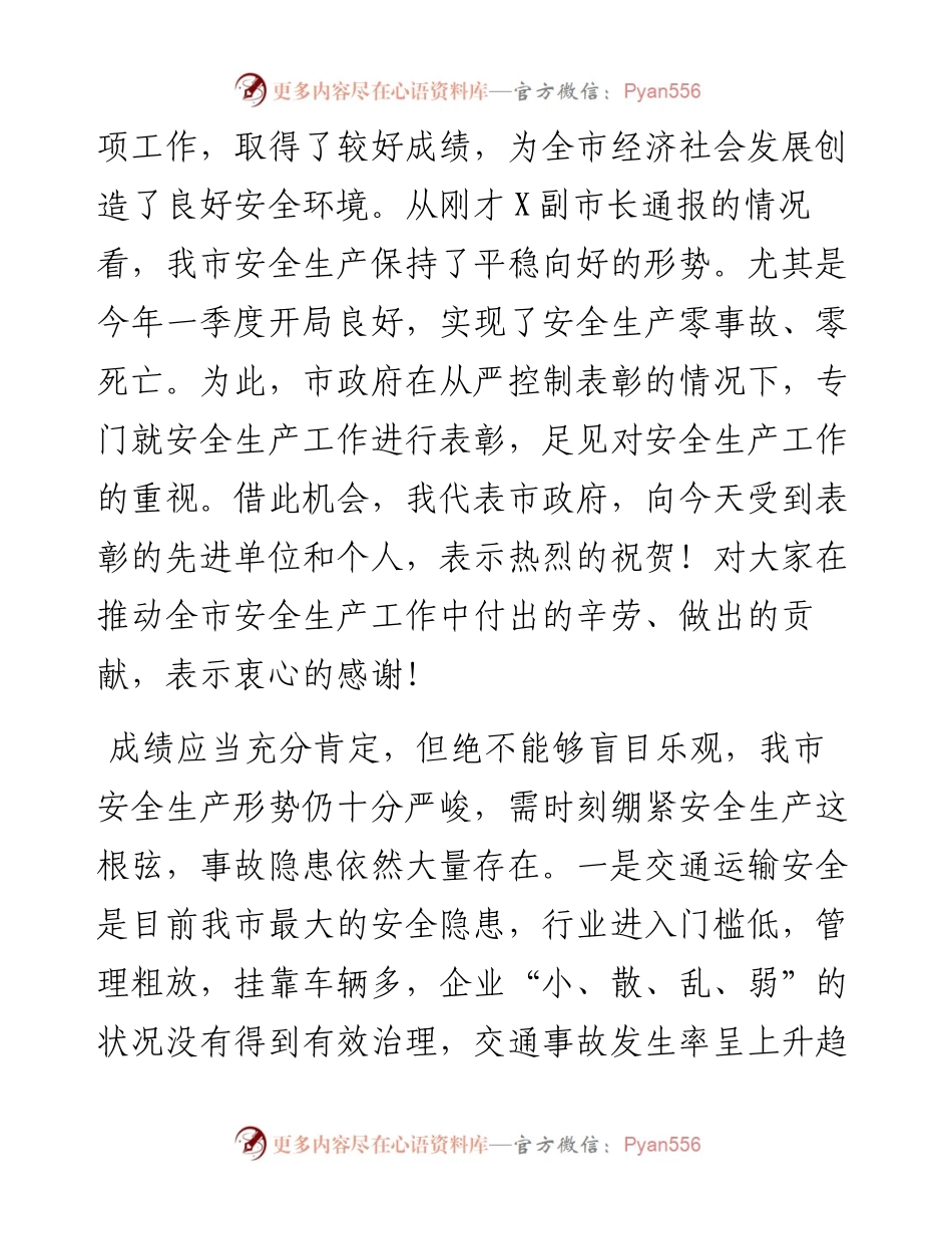 在全市安全生产工作会议上的讲话.docx_第2页