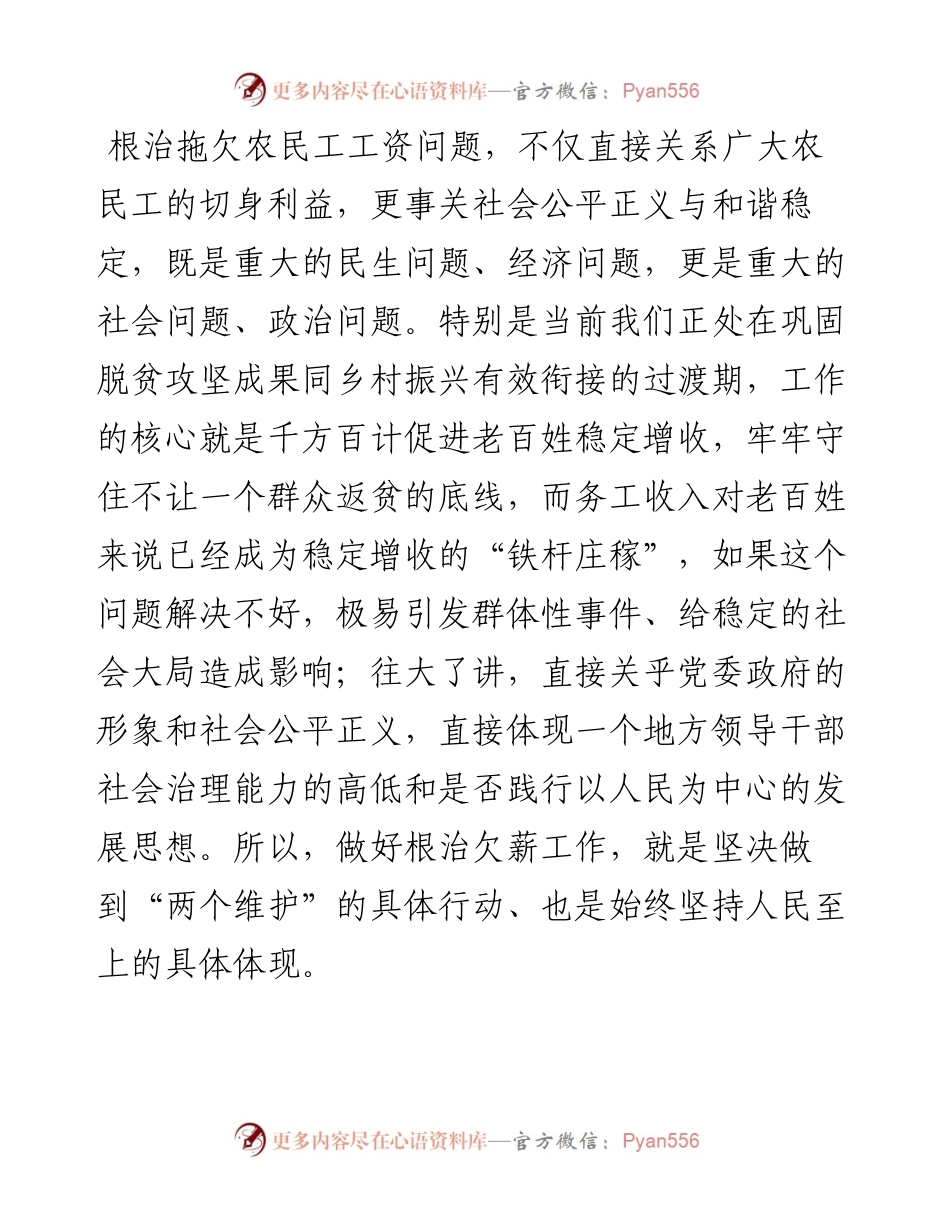 在全市根治拖欠农民工工资工作调度会上的讲话.docx_第1页