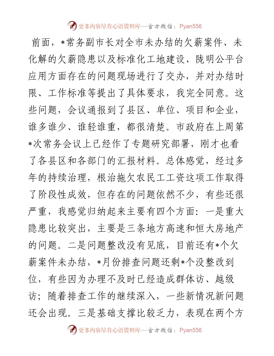 在全市根治拖欠农民工工资工作调度会上的讲话.docx_第2页