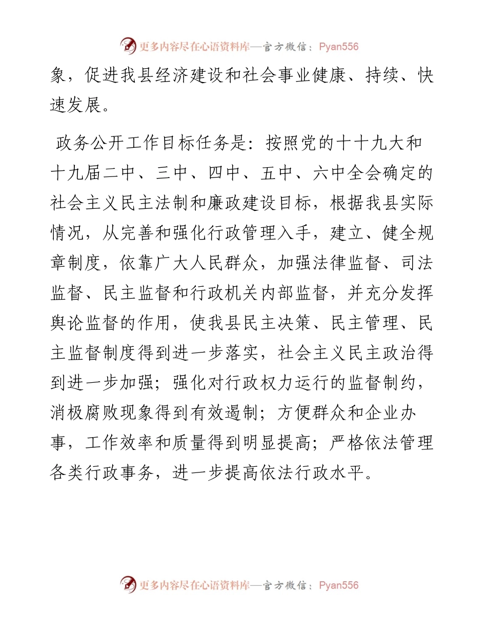 在全县政务公开工作会议上的讲话.docx_第2页