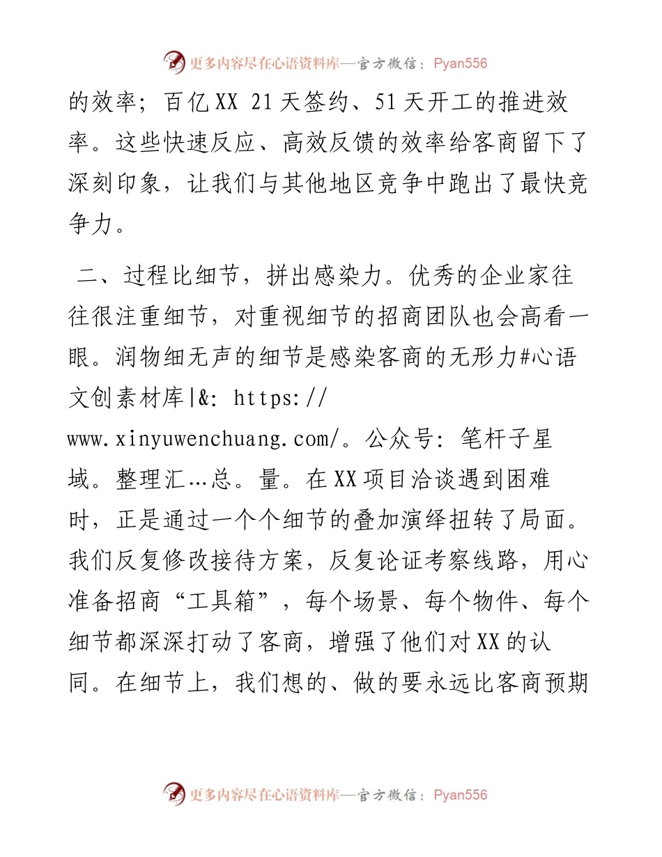 县委常委、县经济开发区党工委书记在2023年全市项目建设大会上的发言.docx_第2页