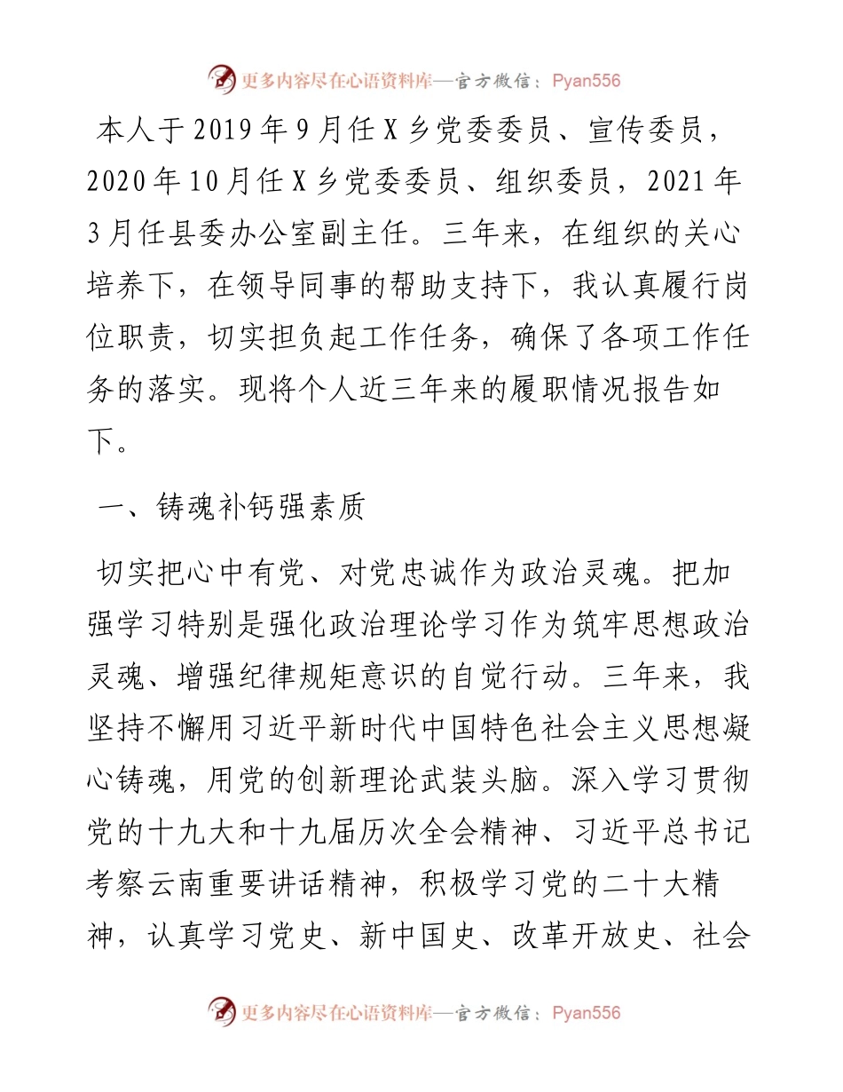 县委办公室副主任近三年工作总结.docx_第1页