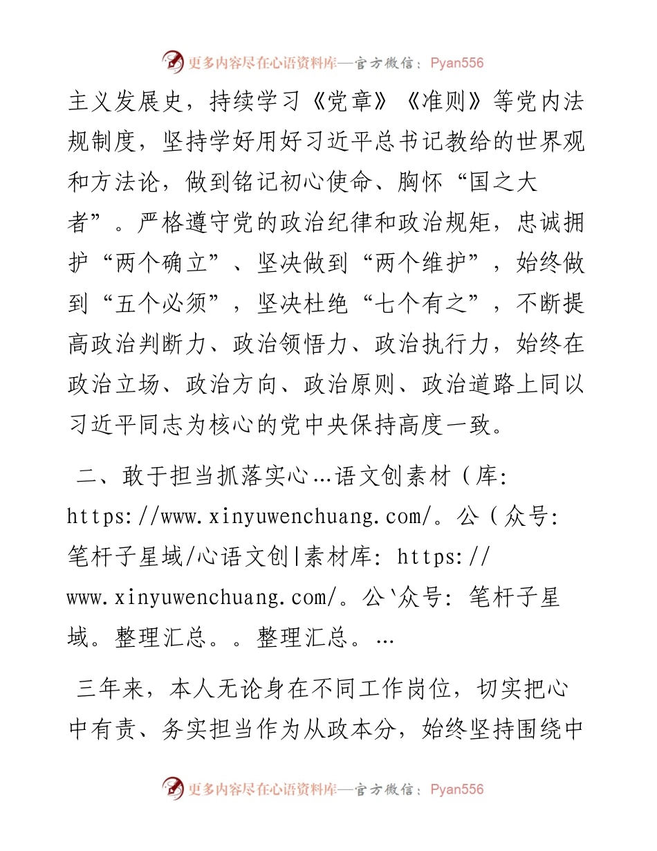 县委办公室副主任近三年工作总结.docx_第2页